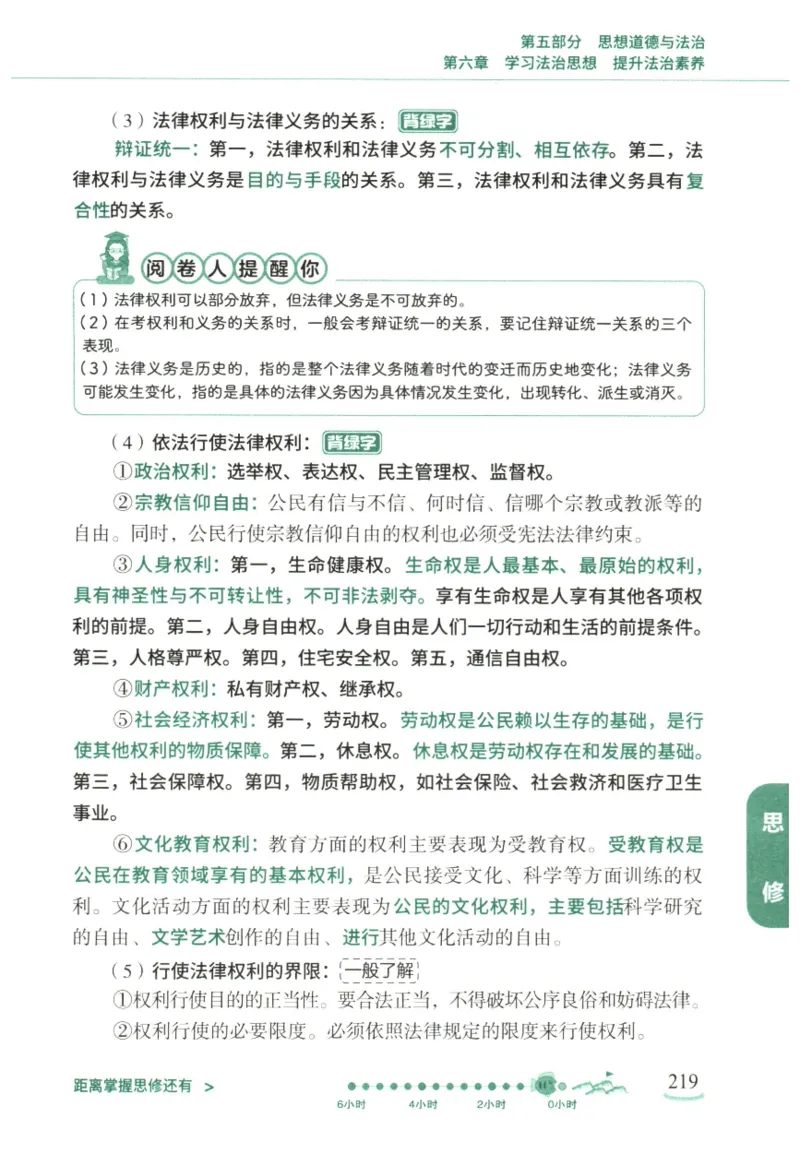 腿姐《冲刺背诵手册》_2026考公资料_（49）政治理论合集_政治理论合集_2025考研政治pdf（笔记）_腿姐_25腿姐《冲刺背诵手册》