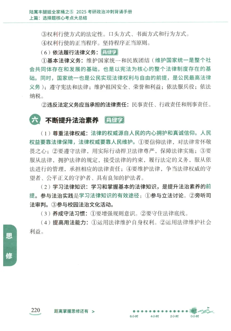 腿姐《冲刺背诵手册》_2026考公资料_（49）政治理论合集_政治理论合集_2025考研政治pdf（笔记）_腿姐_25腿姐《冲刺背诵手册》