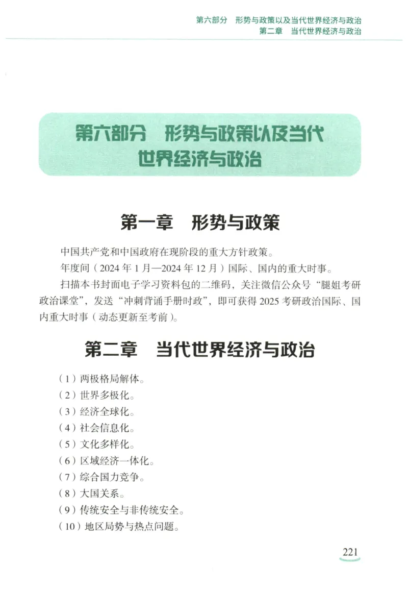 腿姐《冲刺背诵手册》_2026考公资料_（49）政治理论合集_政治理论合集_2025考研政治pdf（笔记）_腿姐_25腿姐《冲刺背诵手册》