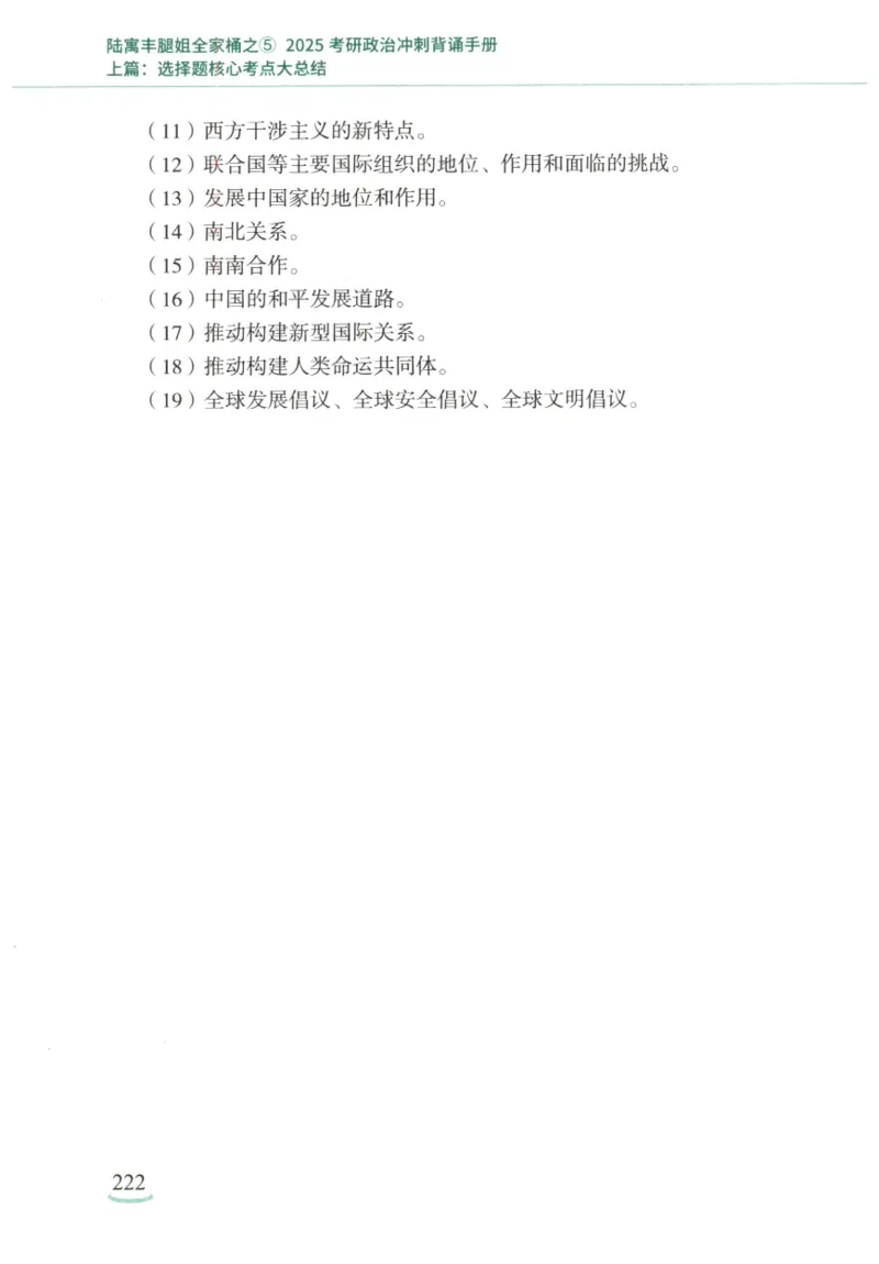 腿姐《冲刺背诵手册》_2026考公资料_（49）政治理论合集_政治理论合集_2025考研政治pdf（笔记）_腿姐_25腿姐《冲刺背诵手册》