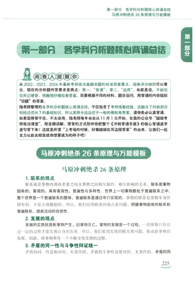 腿姐《冲刺背诵手册》_2026考公资料_（49）政治理论合集_政治理论合集_2025考研政治pdf（笔记）_腿姐_25腿姐《冲刺背诵手册》