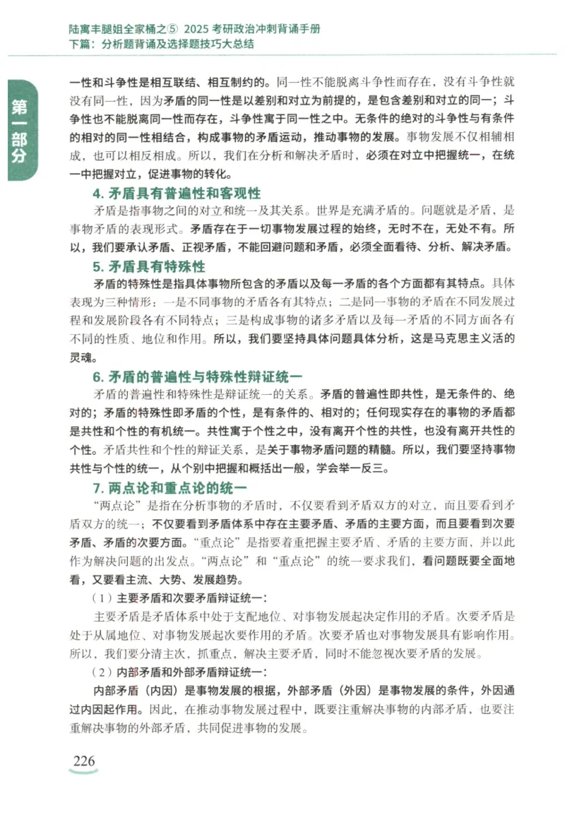 腿姐《冲刺背诵手册》_2026考公资料_（49）政治理论合集_政治理论合集_2025考研政治pdf（笔记）_腿姐_25腿姐《冲刺背诵手册》