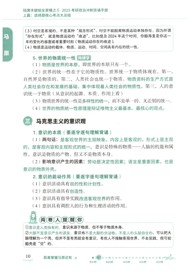 腿姐《冲刺背诵手册》_2026考公资料_（49）政治理论合集_政治理论合集_2025考研政治pdf（笔记）_腿姐_25腿姐《冲刺背诵手册》