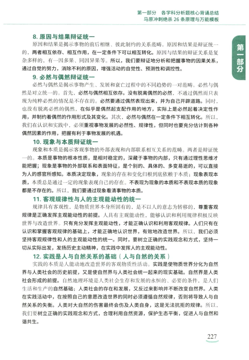腿姐《冲刺背诵手册》_2026考公资料_（49）政治理论合集_政治理论合集_2025考研政治pdf（笔记）_腿姐_25腿姐《冲刺背诵手册》
