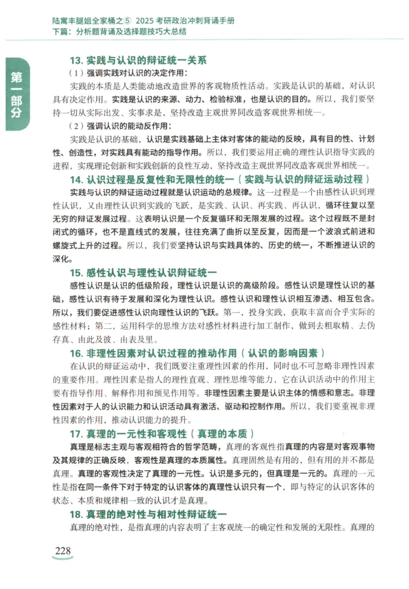 腿姐《冲刺背诵手册》_2026考公资料_（49）政治理论合集_政治理论合集_2025考研政治pdf（笔记）_腿姐_25腿姐《冲刺背诵手册》