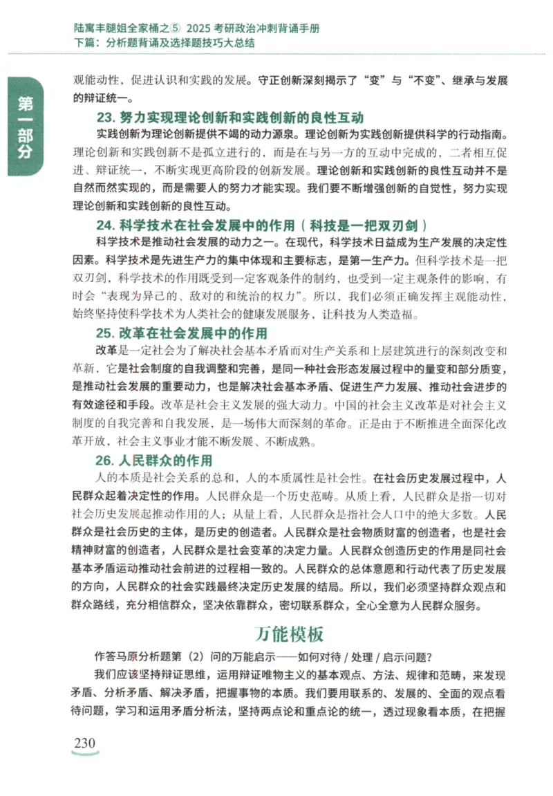 腿姐《冲刺背诵手册》_2026考公资料_（49）政治理论合集_政治理论合集_2025考研政治pdf（笔记）_腿姐_25腿姐《冲刺背诵手册》