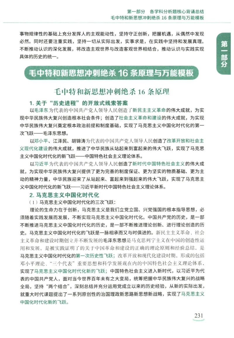 腿姐《冲刺背诵手册》_2026考公资料_（49）政治理论合集_政治理论合集_2025考研政治pdf（笔记）_腿姐_25腿姐《冲刺背诵手册》