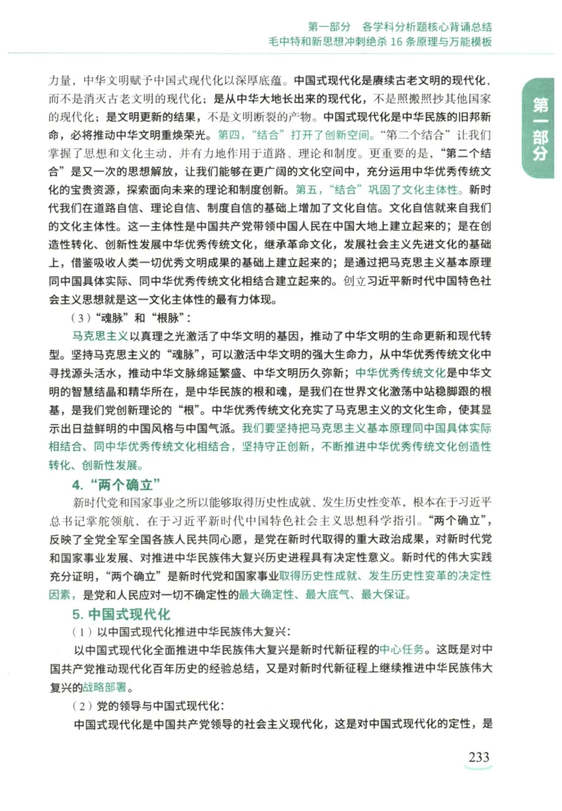腿姐《冲刺背诵手册》_2026考公资料_（49）政治理论合集_政治理论合集_2025考研政治pdf（笔记）_腿姐_25腿姐《冲刺背诵手册》