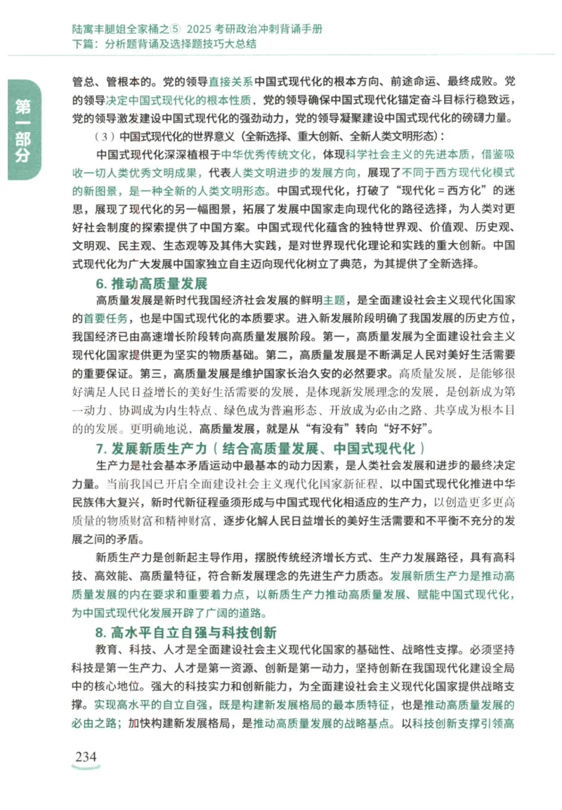腿姐《冲刺背诵手册》_2026考公资料_（49）政治理论合集_政治理论合集_2025考研政治pdf（笔记）_腿姐_25腿姐《冲刺背诵手册》