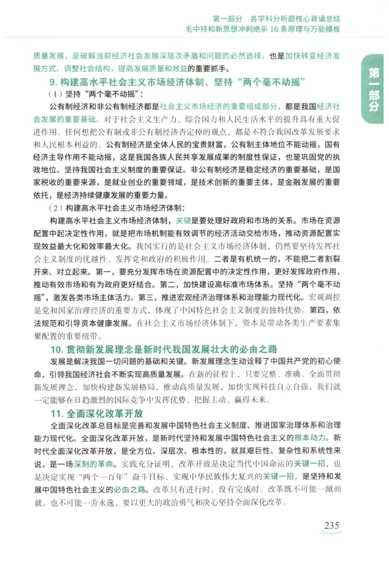 腿姐《冲刺背诵手册》_2026考公资料_（49）政治理论合集_政治理论合集_2025考研政治pdf（笔记）_腿姐_25腿姐《冲刺背诵手册》