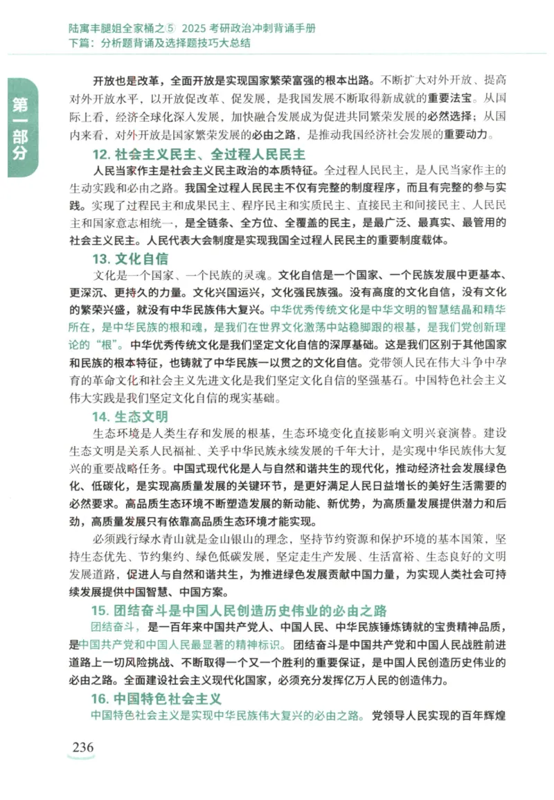 腿姐《冲刺背诵手册》_2026考公资料_（49）政治理论合集_政治理论合集_2025考研政治pdf（笔记）_腿姐_25腿姐《冲刺背诵手册》