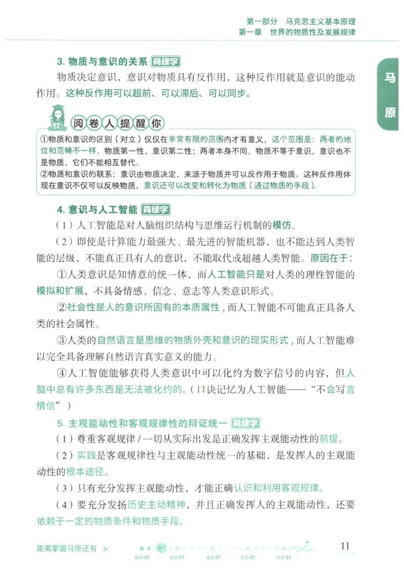 腿姐《冲刺背诵手册》_2026考公资料_（49）政治理论合集_政治理论合集_2025考研政治pdf（笔记）_腿姐_25腿姐《冲刺背诵手册》