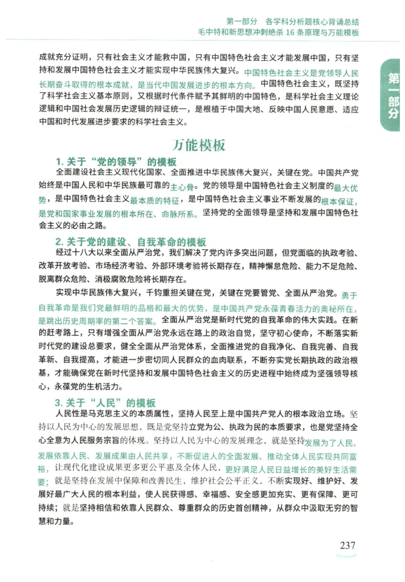 腿姐《冲刺背诵手册》_2026考公资料_（49）政治理论合集_政治理论合集_2025考研政治pdf（笔记）_腿姐_25腿姐《冲刺背诵手册》