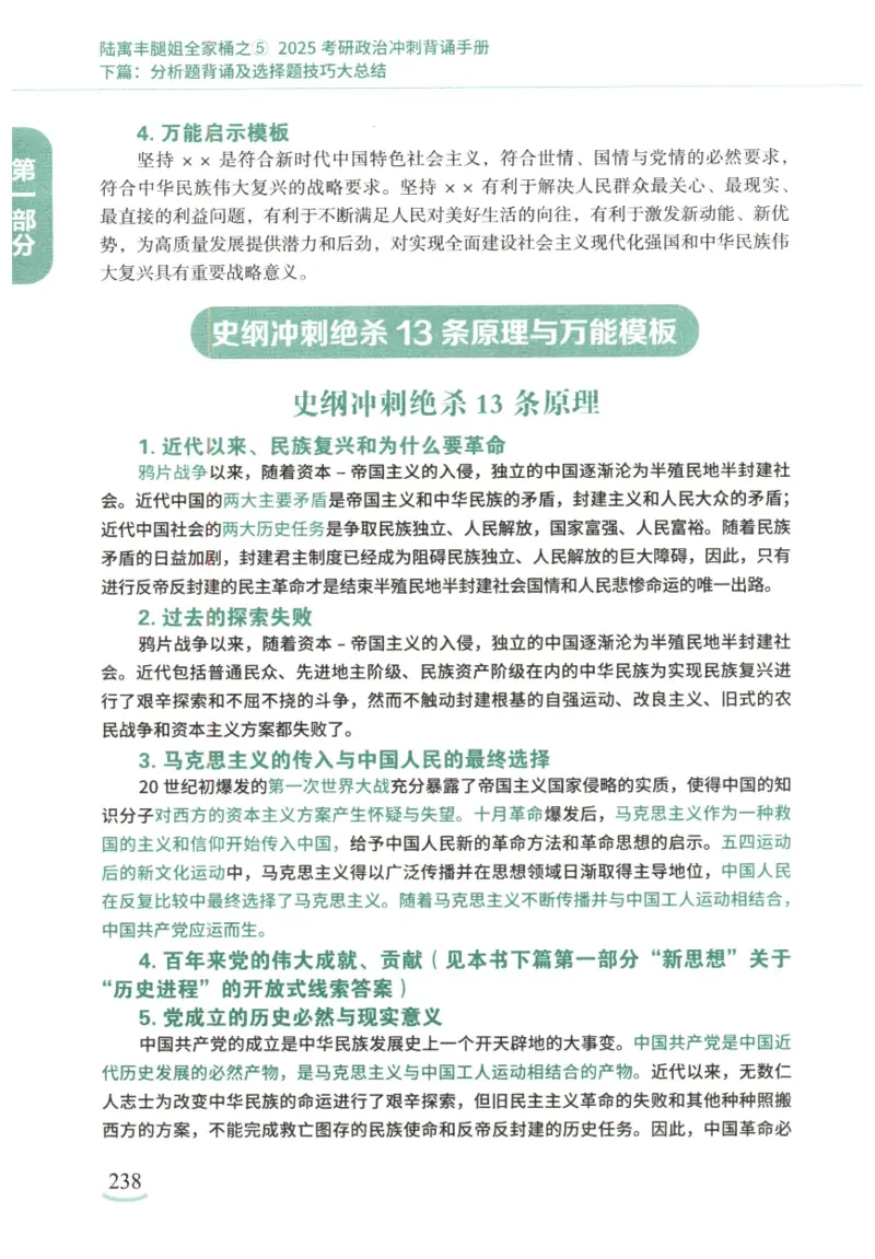 腿姐《冲刺背诵手册》_2026考公资料_（49）政治理论合集_政治理论合集_2025考研政治pdf（笔记）_腿姐_25腿姐《冲刺背诵手册》