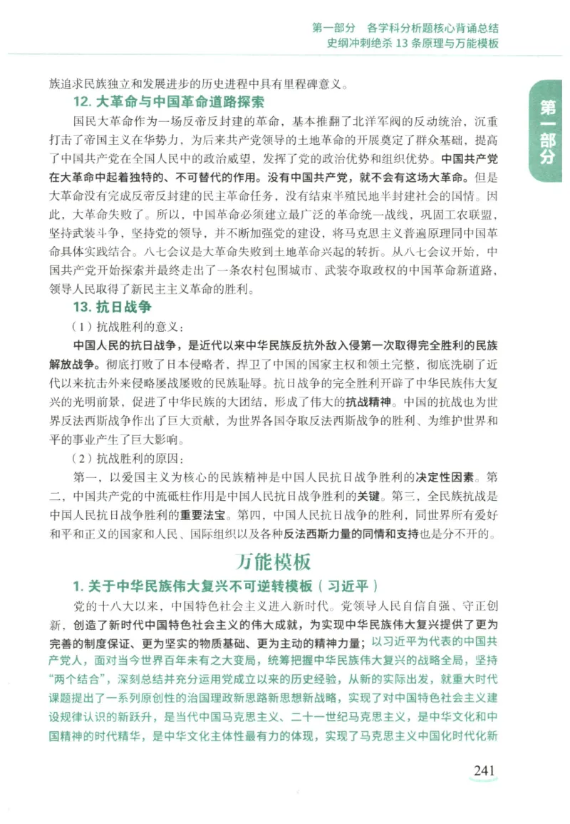 腿姐《冲刺背诵手册》_2026考公资料_（49）政治理论合集_政治理论合集_2025考研政治pdf（笔记）_腿姐_25腿姐《冲刺背诵手册》