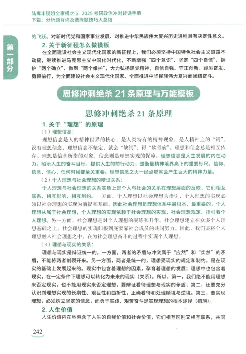 腿姐《冲刺背诵手册》_2026考公资料_（49）政治理论合集_政治理论合集_2025考研政治pdf（笔记）_腿姐_25腿姐《冲刺背诵手册》