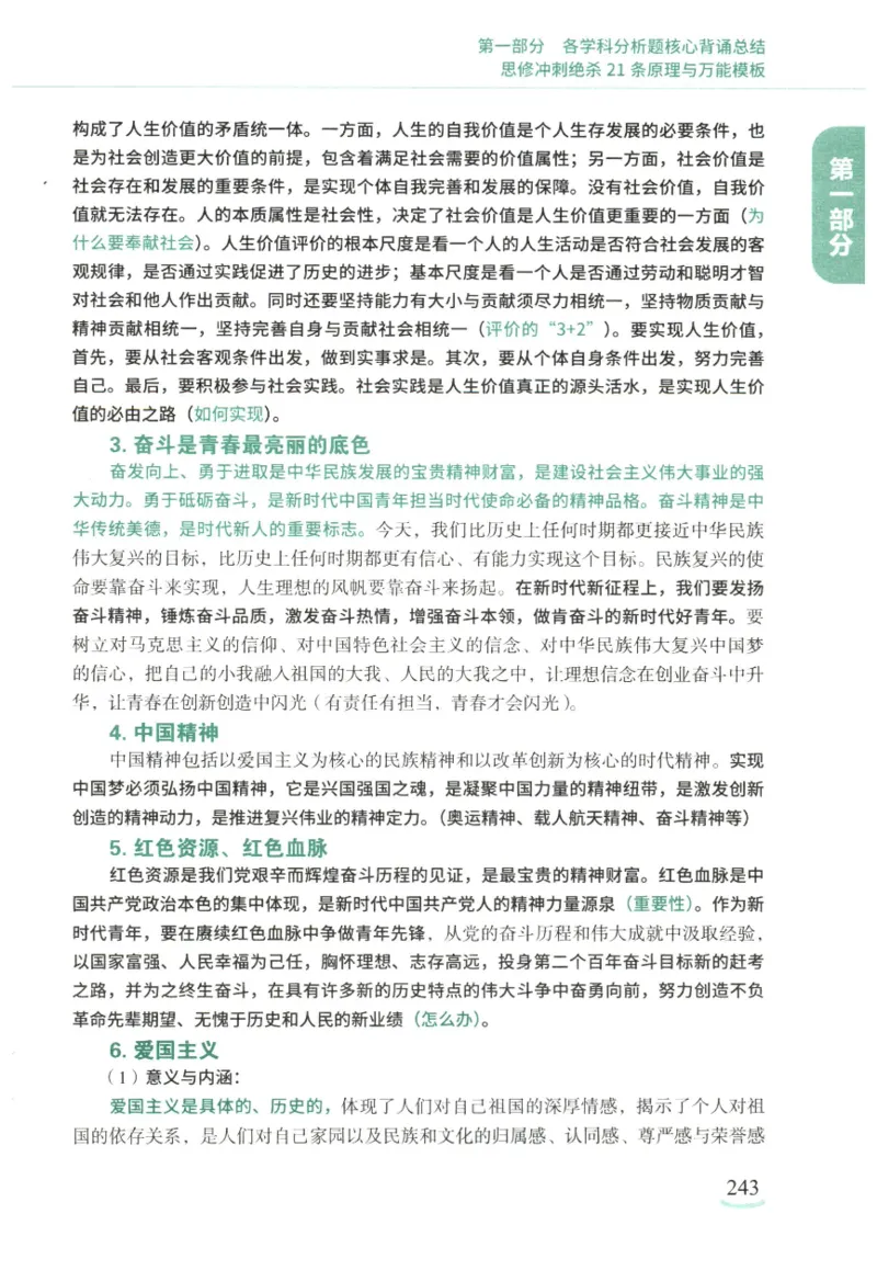 腿姐《冲刺背诵手册》_2026考公资料_（49）政治理论合集_政治理论合集_2025考研政治pdf（笔记）_腿姐_25腿姐《冲刺背诵手册》