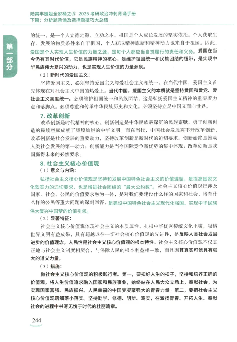 腿姐《冲刺背诵手册》_2026考公资料_（49）政治理论合集_政治理论合集_2025考研政治pdf（笔记）_腿姐_25腿姐《冲刺背诵手册》