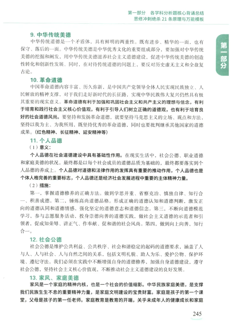腿姐《冲刺背诵手册》_2026考公资料_（49）政治理论合集_政治理论合集_2025考研政治pdf（笔记）_腿姐_25腿姐《冲刺背诵手册》