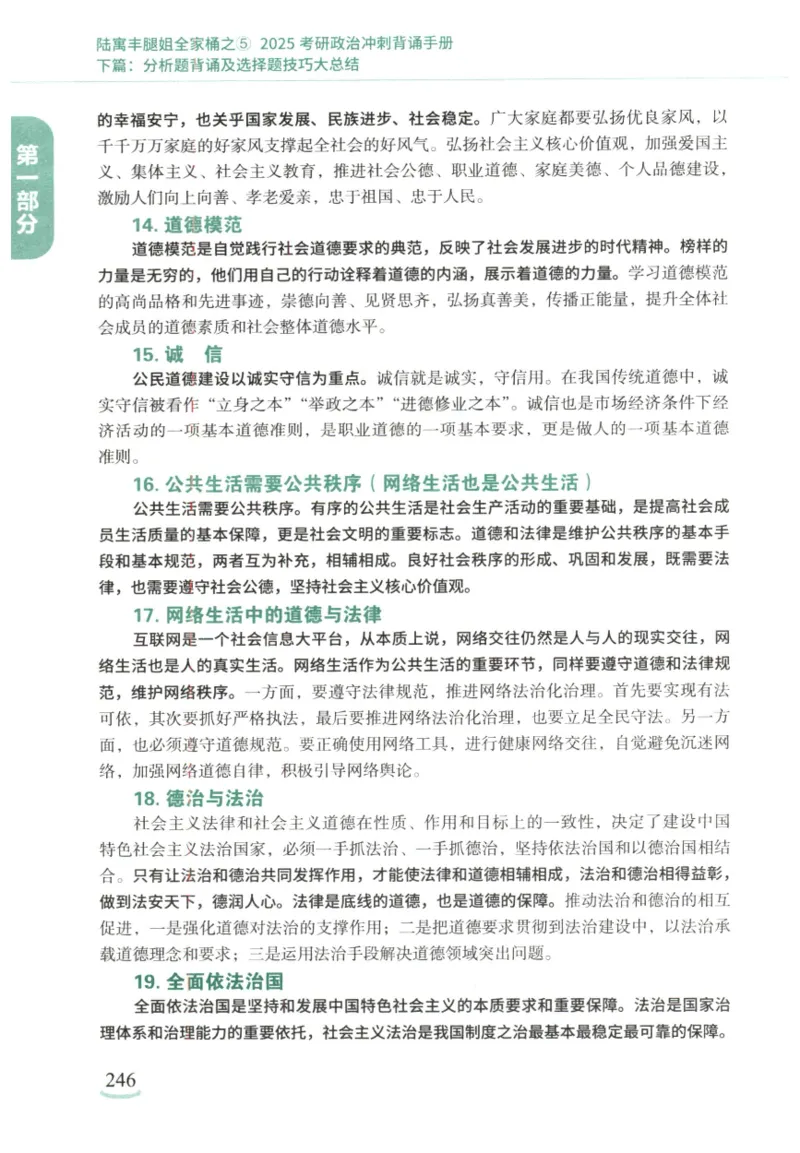 腿姐《冲刺背诵手册》_2026考公资料_（49）政治理论合集_政治理论合集_2025考研政治pdf（笔记）_腿姐_25腿姐《冲刺背诵手册》