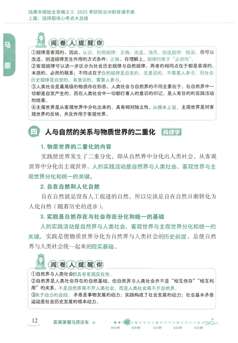 腿姐《冲刺背诵手册》_2026考公资料_（49）政治理论合集_政治理论合集_2025考研政治pdf（笔记）_腿姐_25腿姐《冲刺背诵手册》