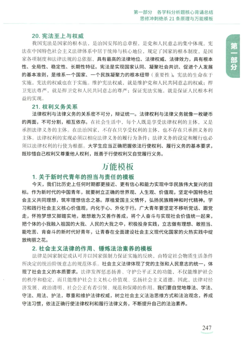 腿姐《冲刺背诵手册》_2026考公资料_（49）政治理论合集_政治理论合集_2025考研政治pdf（笔记）_腿姐_25腿姐《冲刺背诵手册》