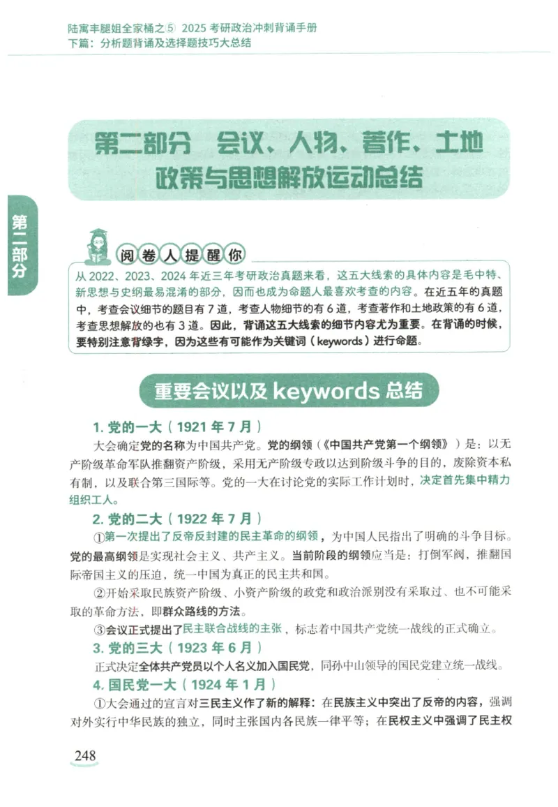 腿姐《冲刺背诵手册》_2026考公资料_（49）政治理论合集_政治理论合集_2025考研政治pdf（笔记）_腿姐_25腿姐《冲刺背诵手册》