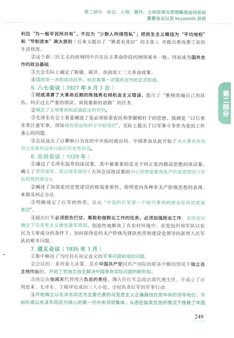 腿姐《冲刺背诵手册》_2026考公资料_（49）政治理论合集_政治理论合集_2025考研政治pdf（笔记）_腿姐_25腿姐《冲刺背诵手册》