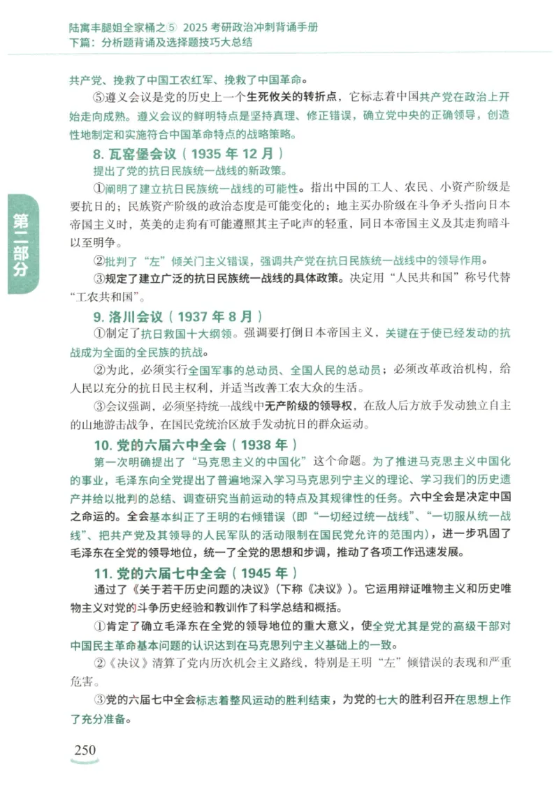 腿姐《冲刺背诵手册》_2026考公资料_（49）政治理论合集_政治理论合集_2025考研政治pdf（笔记）_腿姐_25腿姐《冲刺背诵手册》