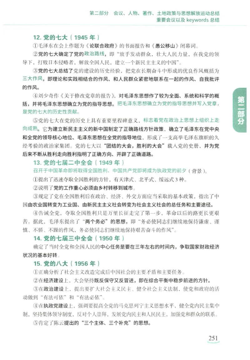 腿姐《冲刺背诵手册》_2026考公资料_（49）政治理论合集_政治理论合集_2025考研政治pdf（笔记）_腿姐_25腿姐《冲刺背诵手册》