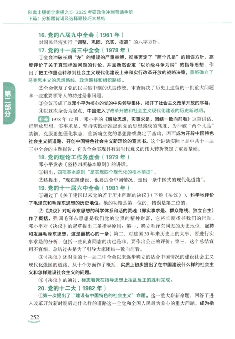 腿姐《冲刺背诵手册》_2026考公资料_（49）政治理论合集_政治理论合集_2025考研政治pdf（笔记）_腿姐_25腿姐《冲刺背诵手册》