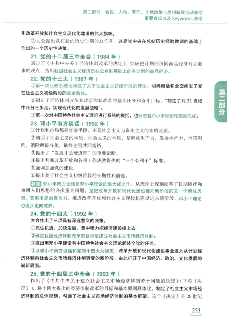 腿姐《冲刺背诵手册》_2026考公资料_（49）政治理论合集_政治理论合集_2025考研政治pdf（笔记）_腿姐_25腿姐《冲刺背诵手册》
