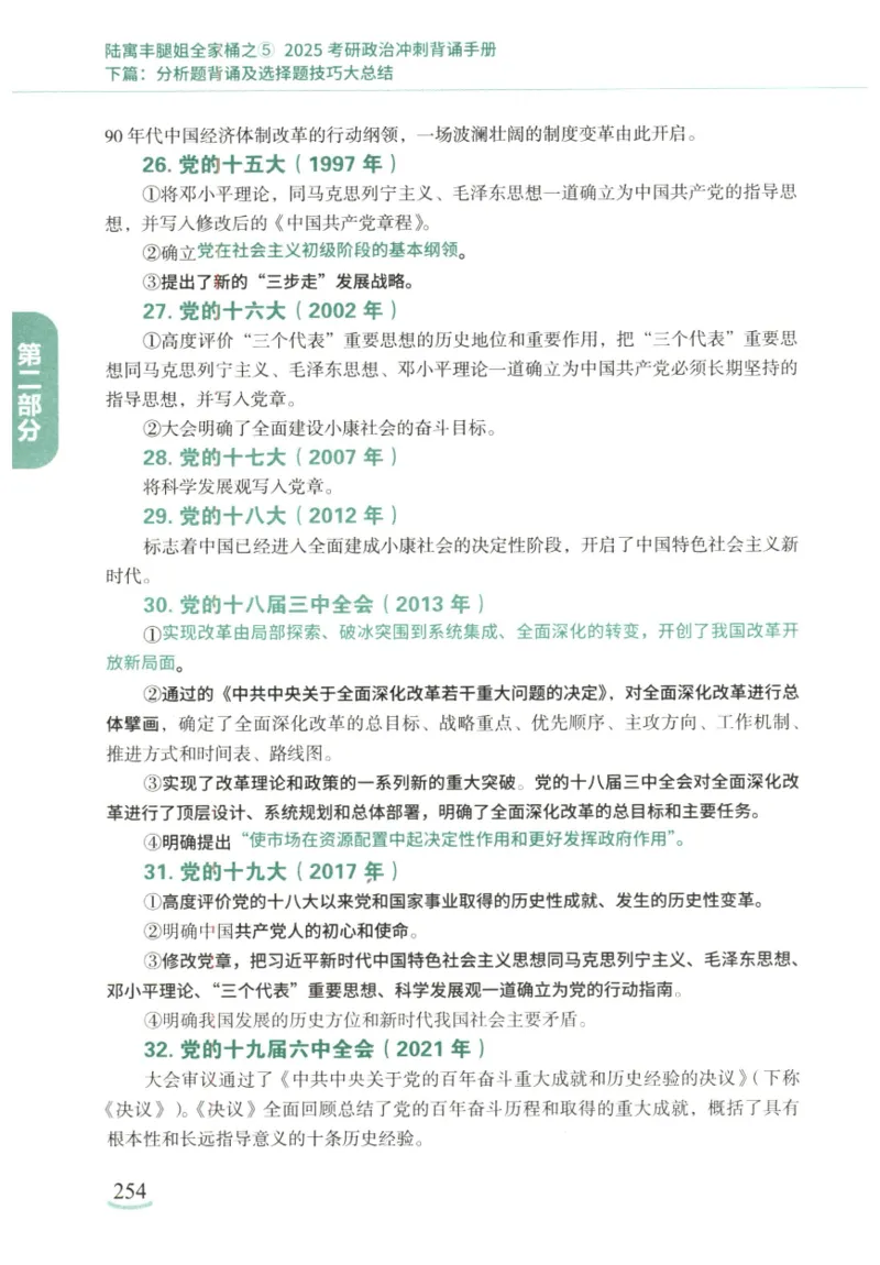 腿姐《冲刺背诵手册》_2026考公资料_（49）政治理论合集_政治理论合集_2025考研政治pdf（笔记）_腿姐_25腿姐《冲刺背诵手册》