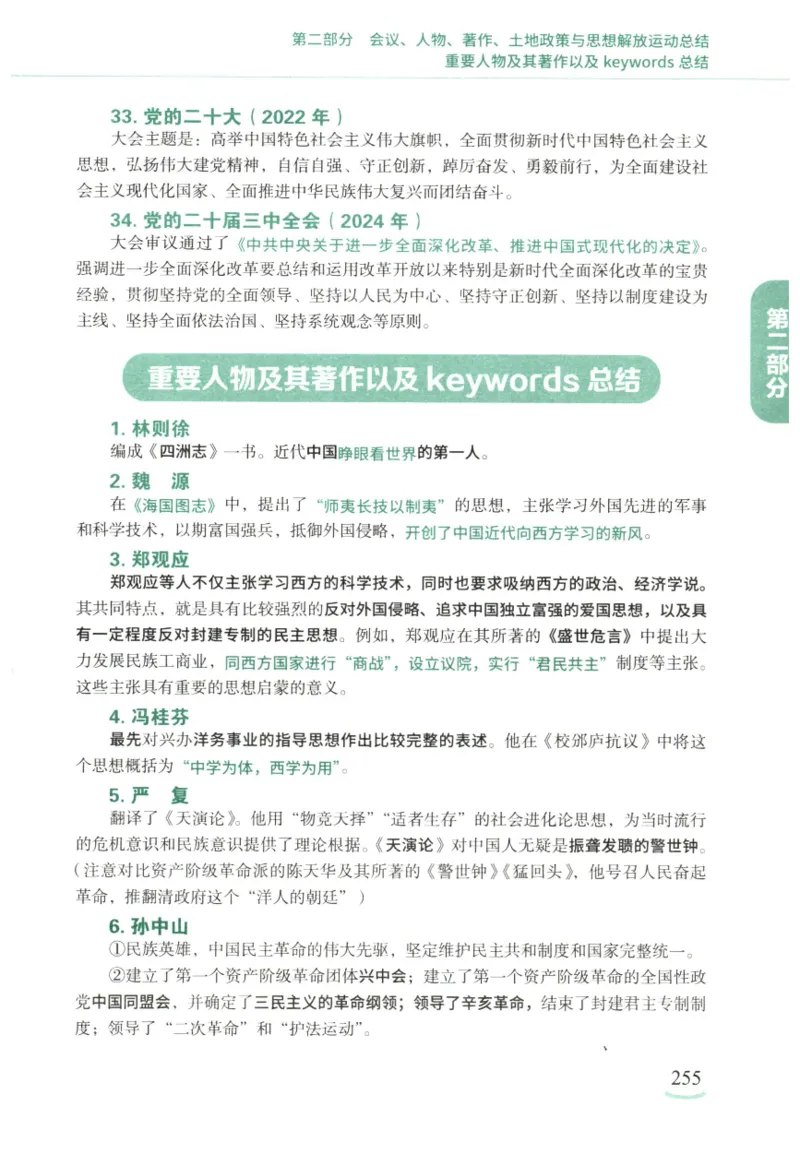 腿姐《冲刺背诵手册》_2026考公资料_（49）政治理论合集_政治理论合集_2025考研政治pdf（笔记）_腿姐_25腿姐《冲刺背诵手册》