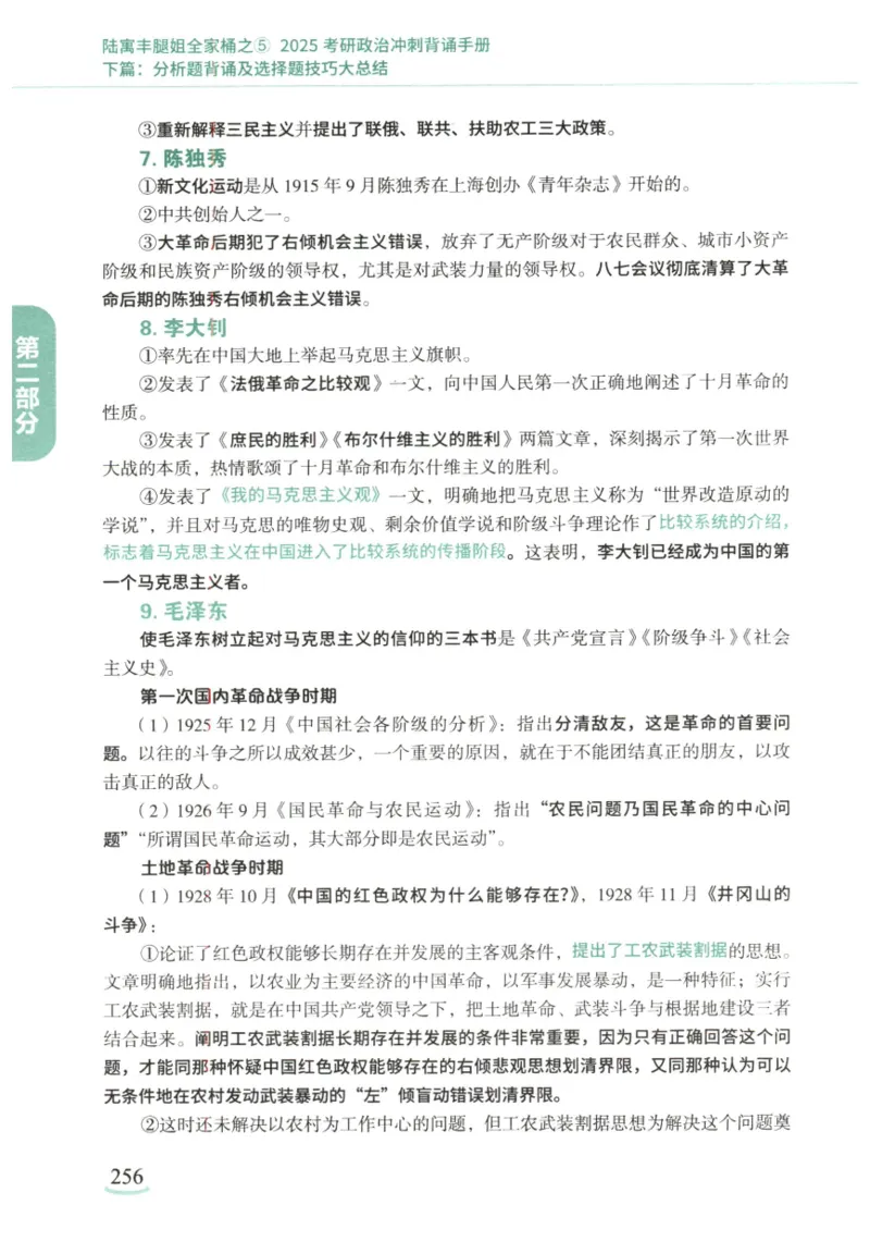 腿姐《冲刺背诵手册》_2026考公资料_（49）政治理论合集_政治理论合集_2025考研政治pdf（笔记）_腿姐_25腿姐《冲刺背诵手册》