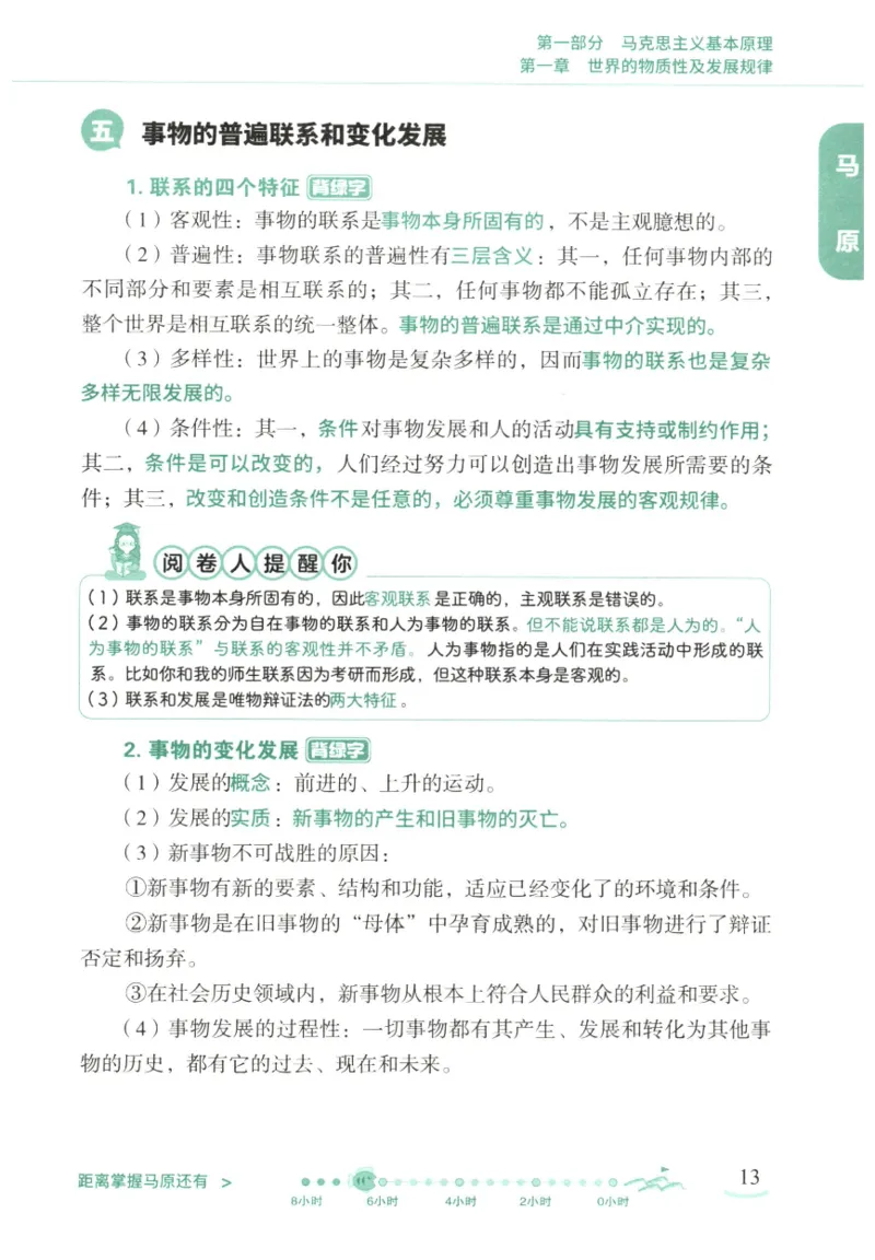 腿姐《冲刺背诵手册》_2026考公资料_（49）政治理论合集_政治理论合集_2025考研政治pdf（笔记）_腿姐_25腿姐《冲刺背诵手册》