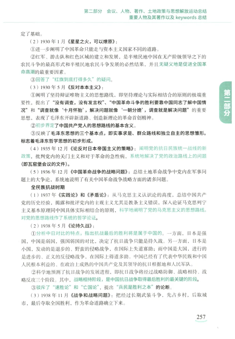 腿姐《冲刺背诵手册》_2026考公资料_（49）政治理论合集_政治理论合集_2025考研政治pdf（笔记）_腿姐_25腿姐《冲刺背诵手册》