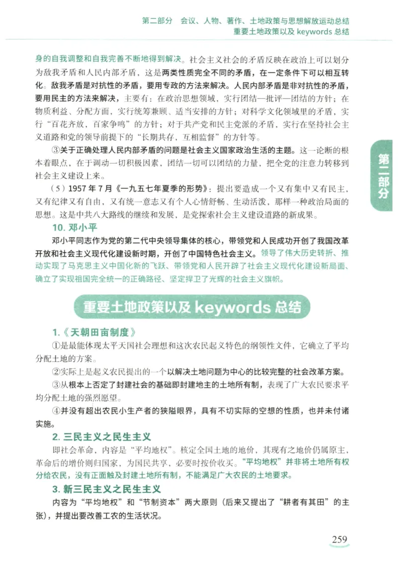 腿姐《冲刺背诵手册》_2026考公资料_（49）政治理论合集_政治理论合集_2025考研政治pdf（笔记）_腿姐_25腿姐《冲刺背诵手册》