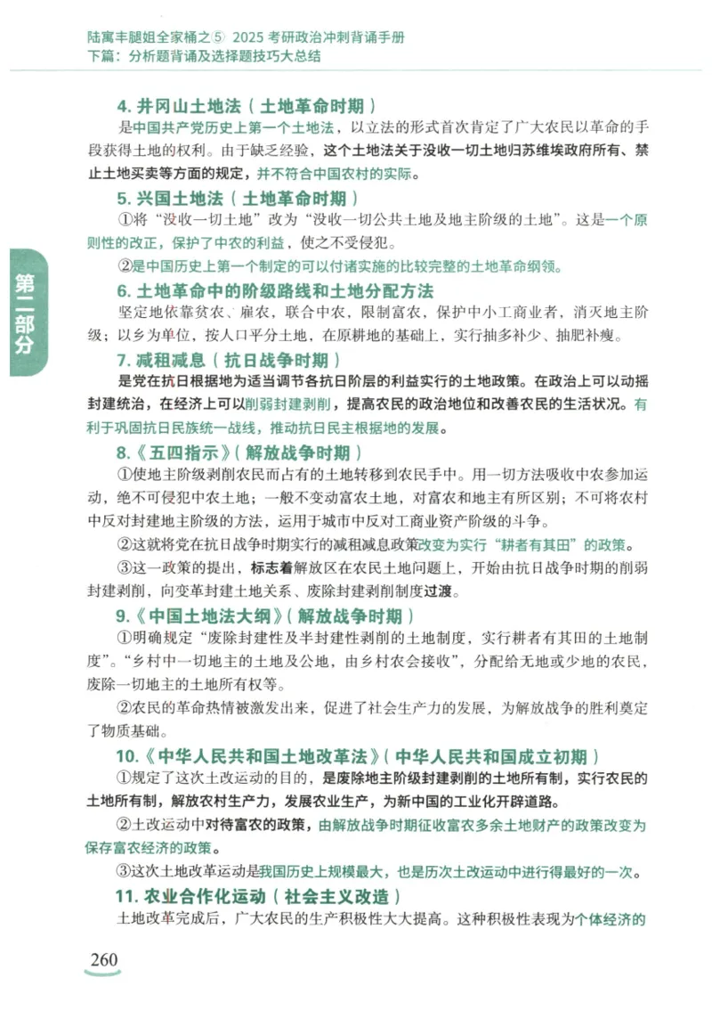 腿姐《冲刺背诵手册》_2026考公资料_（49）政治理论合集_政治理论合集_2025考研政治pdf（笔记）_腿姐_25腿姐《冲刺背诵手册》