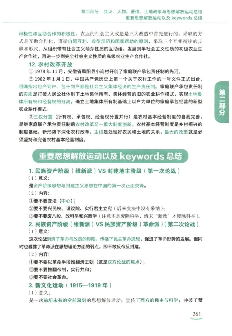 腿姐《冲刺背诵手册》_2026考公资料_（49）政治理论合集_政治理论合集_2025考研政治pdf（笔记）_腿姐_25腿姐《冲刺背诵手册》