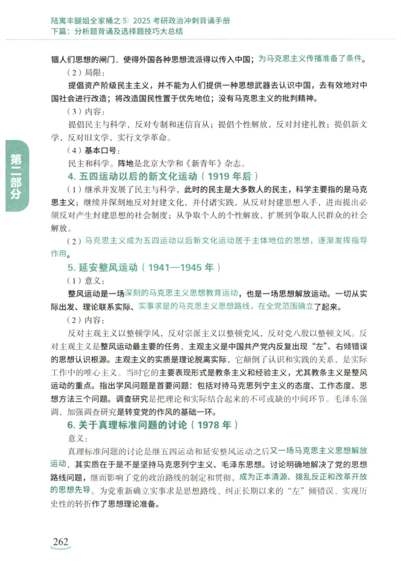 腿姐《冲刺背诵手册》_2026考公资料_（49）政治理论合集_政治理论合集_2025考研政治pdf（笔记）_腿姐_25腿姐《冲刺背诵手册》