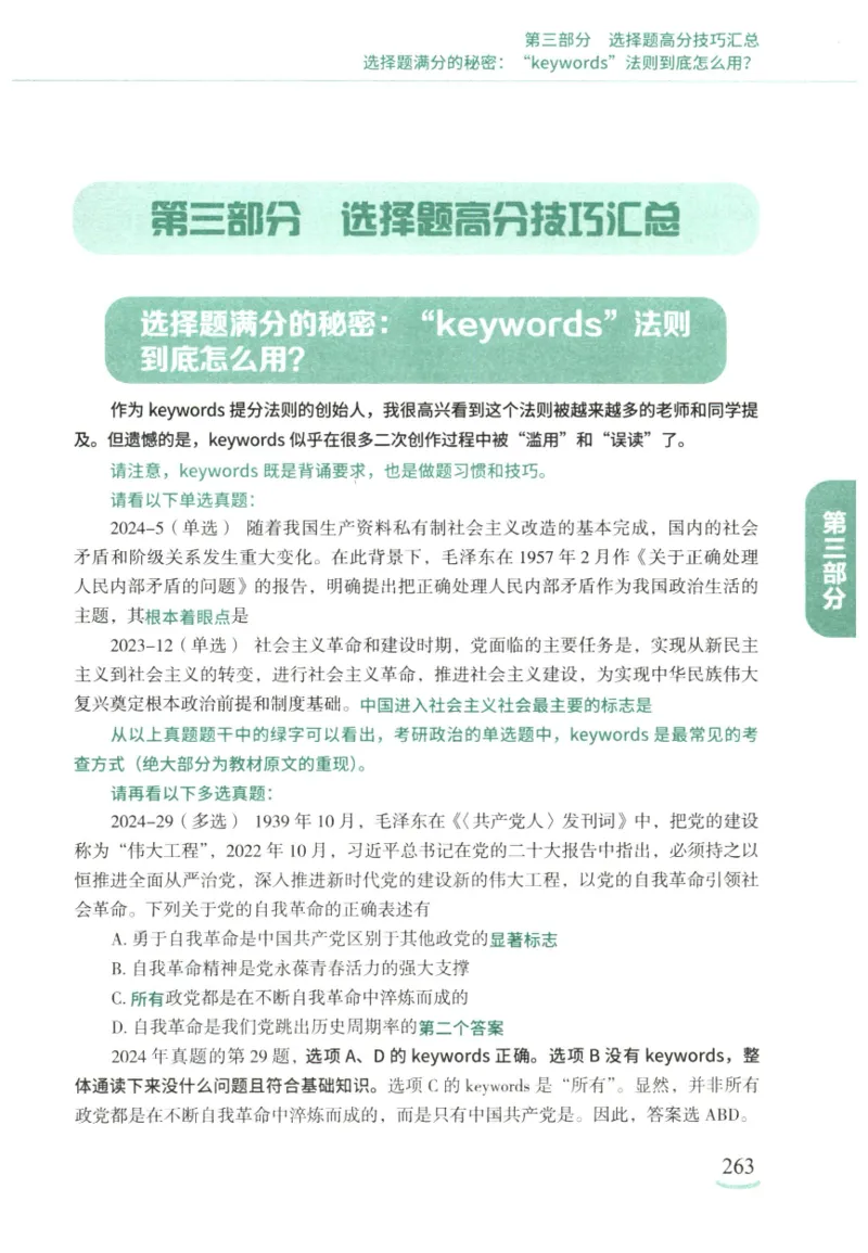 腿姐《冲刺背诵手册》_2026考公资料_（49）政治理论合集_政治理论合集_2025考研政治pdf（笔记）_腿姐_25腿姐《冲刺背诵手册》