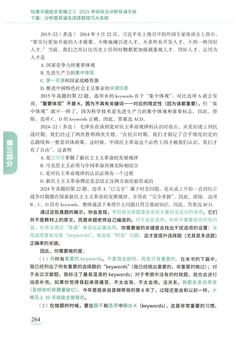 腿姐《冲刺背诵手册》_2026考公资料_（49）政治理论合集_政治理论合集_2025考研政治pdf（笔记）_腿姐_25腿姐《冲刺背诵手册》
