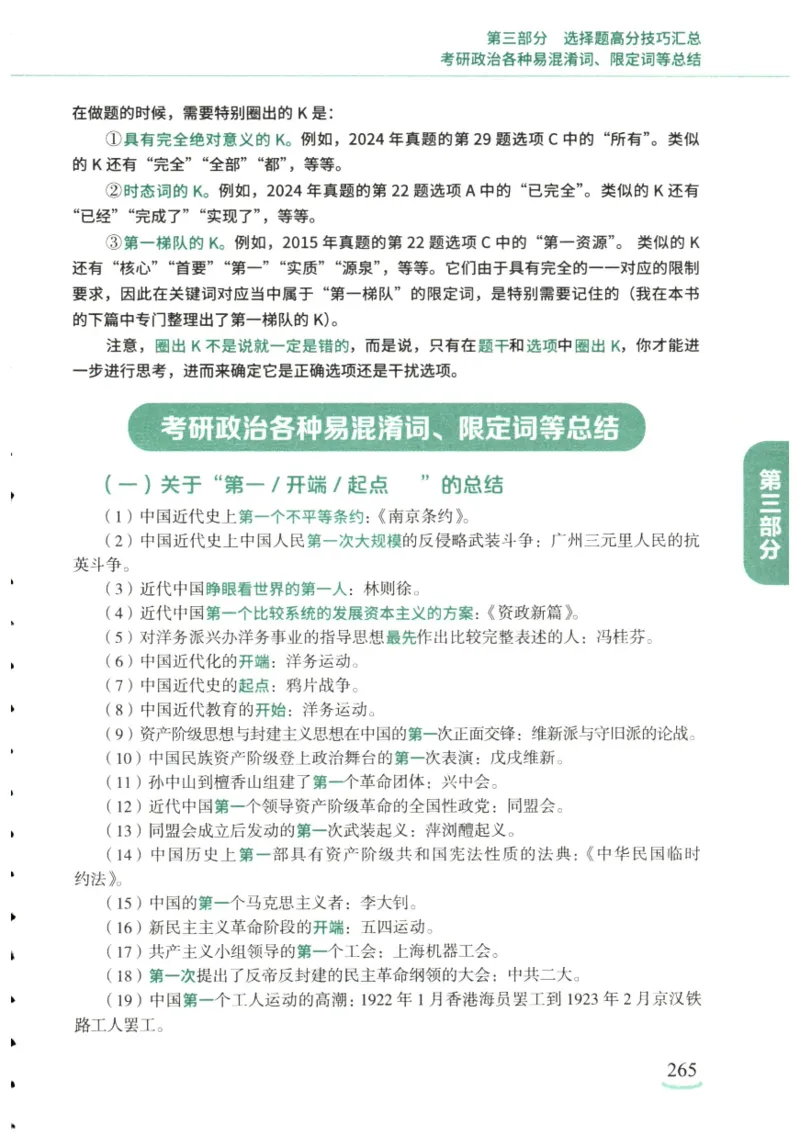 腿姐《冲刺背诵手册》_2026考公资料_（49）政治理论合集_政治理论合集_2025考研政治pdf（笔记）_腿姐_25腿姐《冲刺背诵手册》