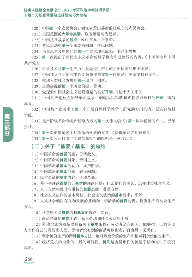 腿姐《冲刺背诵手册》_2026考公资料_（49）政治理论合集_政治理论合集_2025考研政治pdf（笔记）_腿姐_25腿姐《冲刺背诵手册》