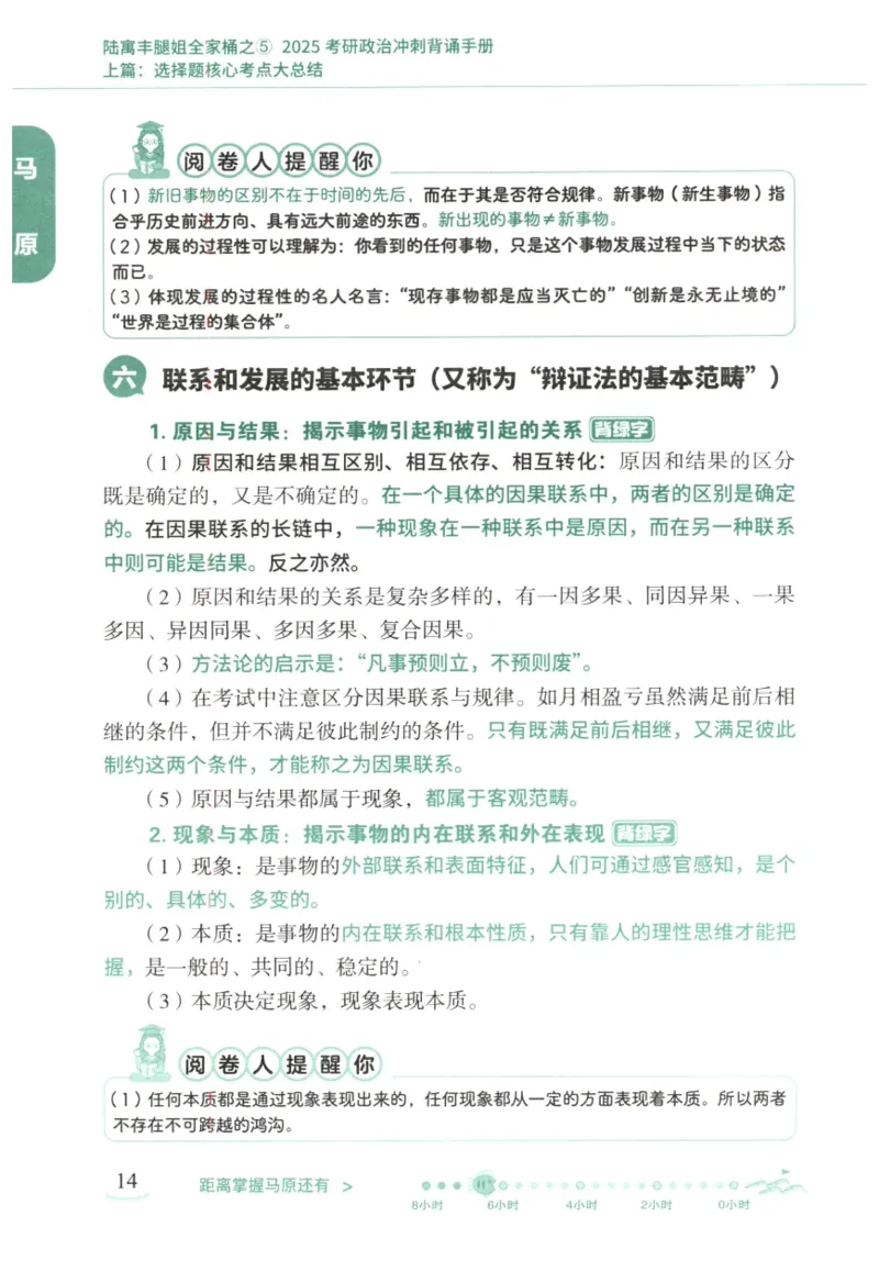 腿姐《冲刺背诵手册》_2026考公资料_（49）政治理论合集_政治理论合集_2025考研政治pdf（笔记）_腿姐_25腿姐《冲刺背诵手册》