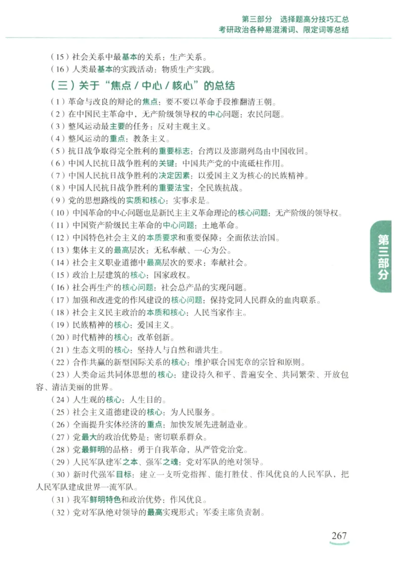 腿姐《冲刺背诵手册》_2026考公资料_（49）政治理论合集_政治理论合集_2025考研政治pdf（笔记）_腿姐_25腿姐《冲刺背诵手册》
