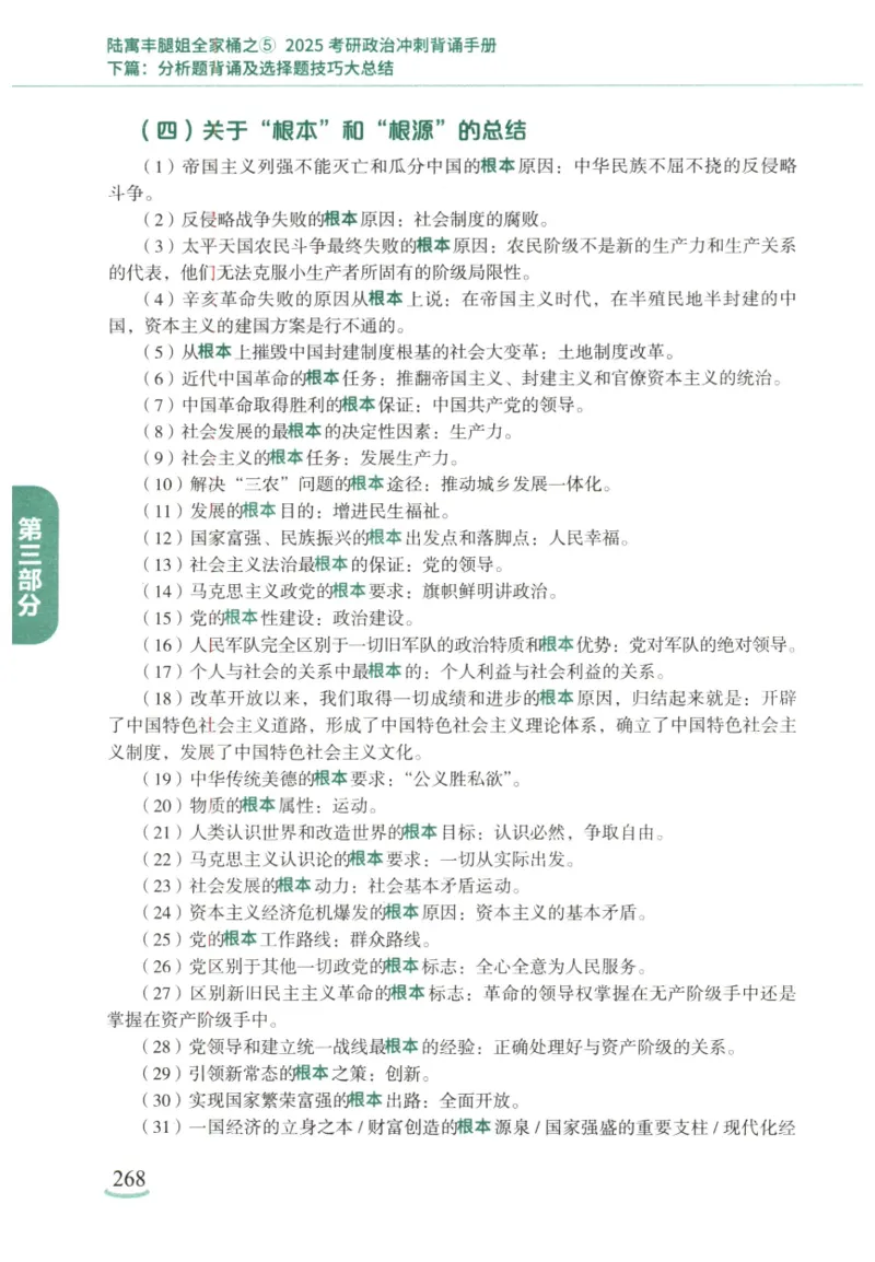 腿姐《冲刺背诵手册》_2026考公资料_（49）政治理论合集_政治理论合集_2025考研政治pdf（笔记）_腿姐_25腿姐《冲刺背诵手册》