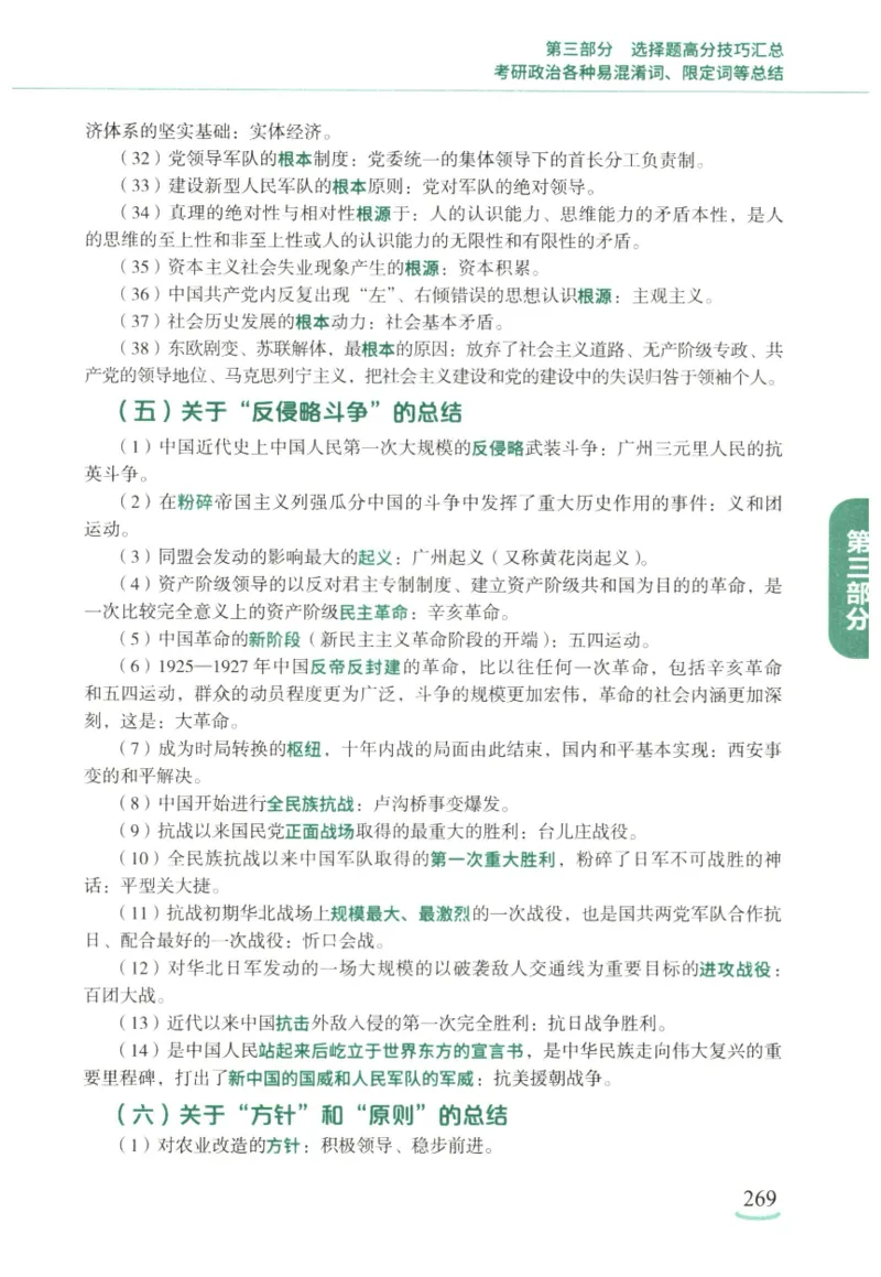 腿姐《冲刺背诵手册》_2026考公资料_（49）政治理论合集_政治理论合集_2025考研政治pdf（笔记）_腿姐_25腿姐《冲刺背诵手册》