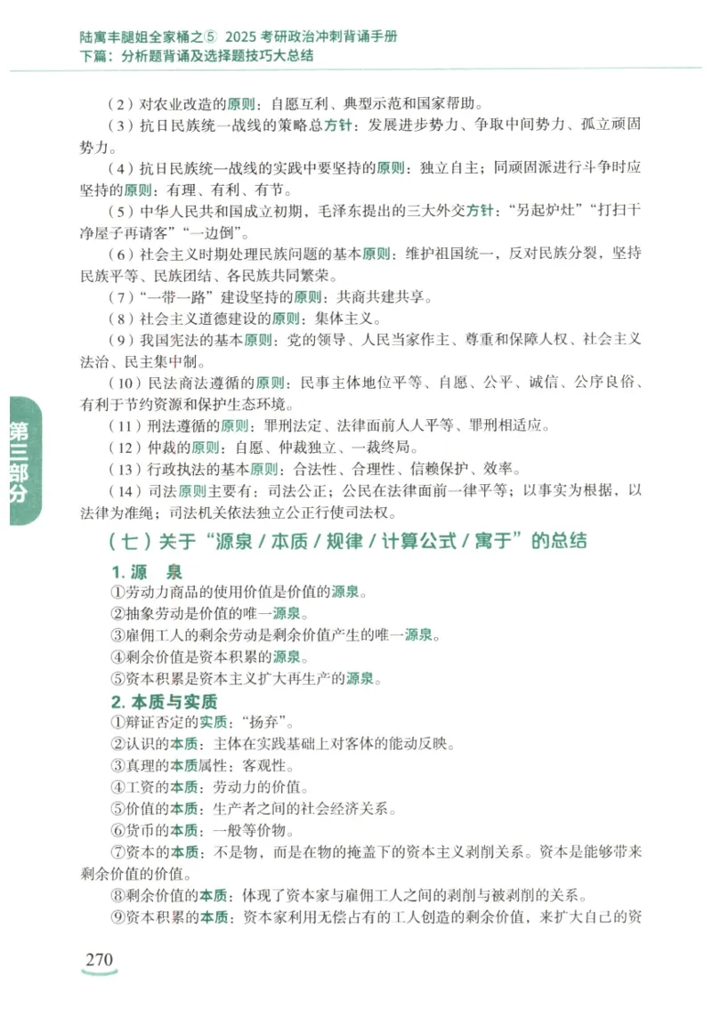 腿姐《冲刺背诵手册》_2026考公资料_（49）政治理论合集_政治理论合集_2025考研政治pdf（笔记）_腿姐_25腿姐《冲刺背诵手册》